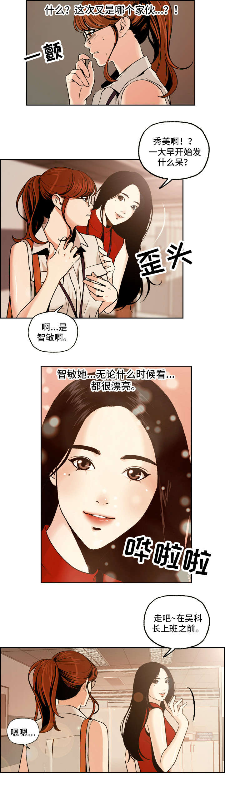 秘密身份漫画,第1章：电梯非礼4图
