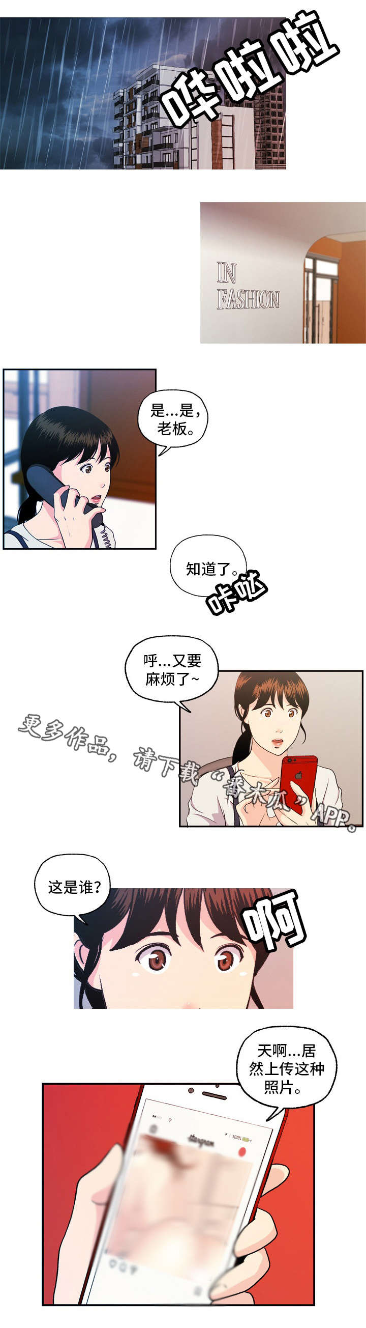 秘密身份漫画,第16章：毫不客气1图