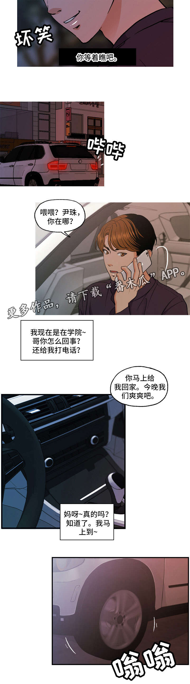秘密身份漫画,第12章：地铁视线4图