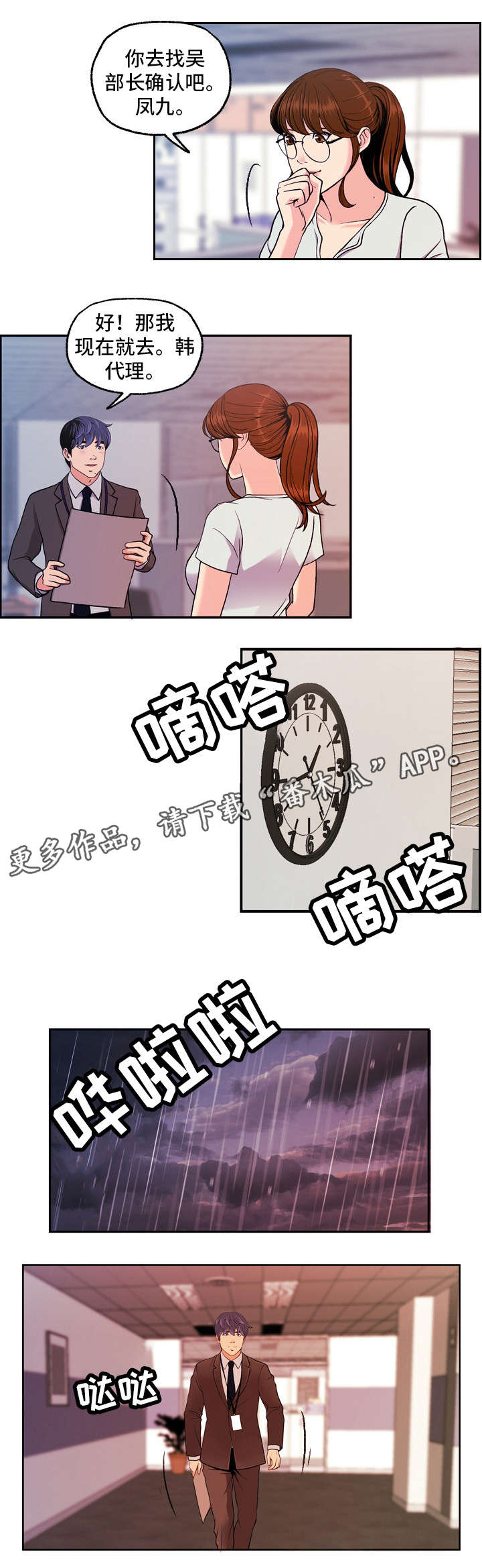 秘密身份漫画,第14章：主动拜访3图