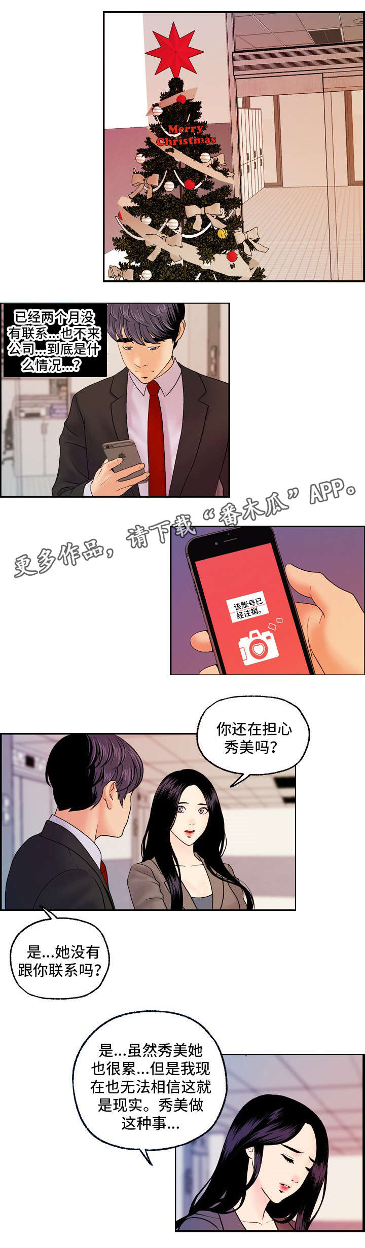 秘密身份漫画,第24章：春风得意4图