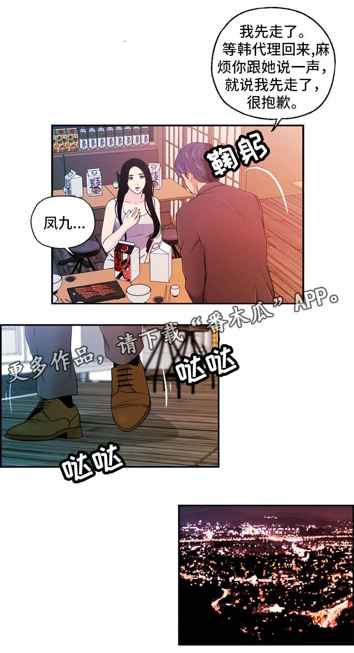 秘密身份漫画,第17章：痛5图