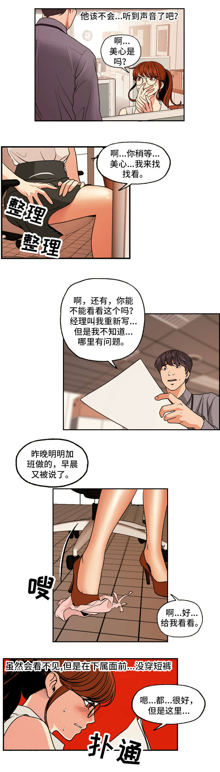 秘密身份漫画,第2章：双面4图
