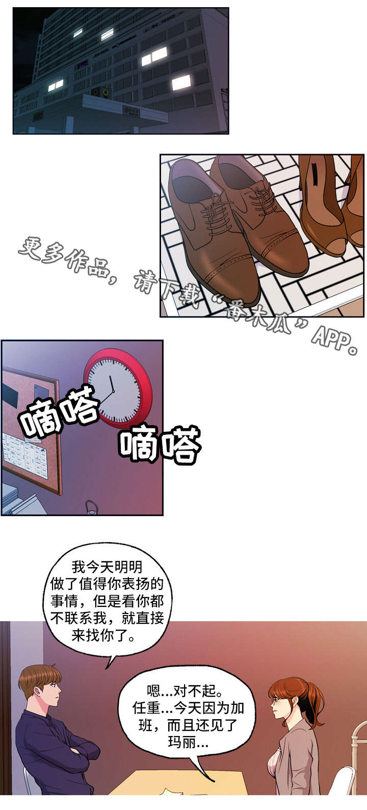 秘密身份漫画,第11章：谢谢你4图