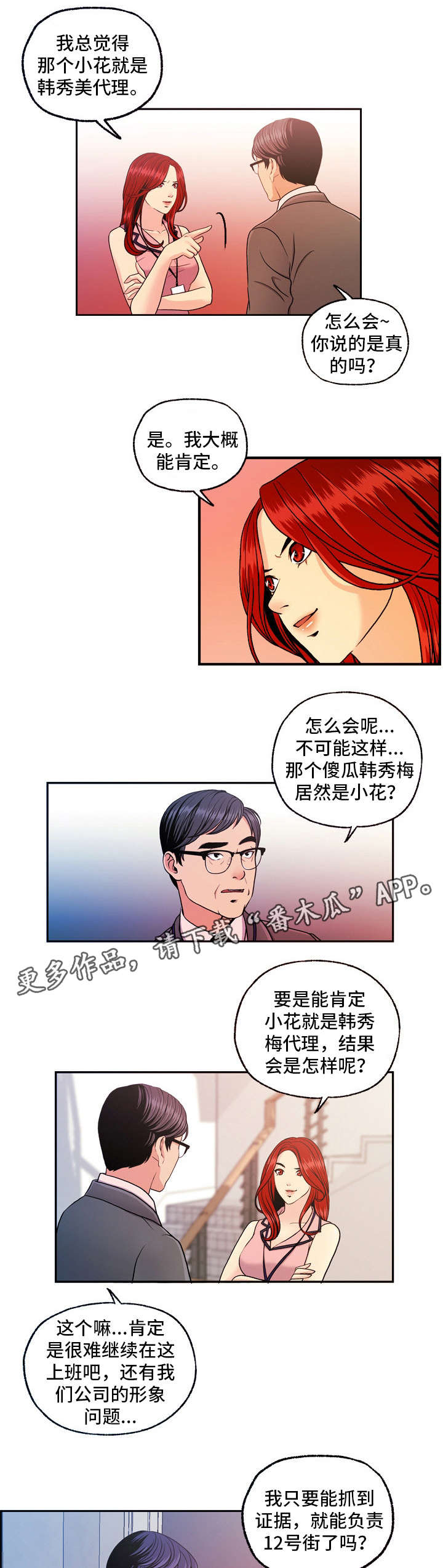 秘密身份漫画,第20章：写真1图