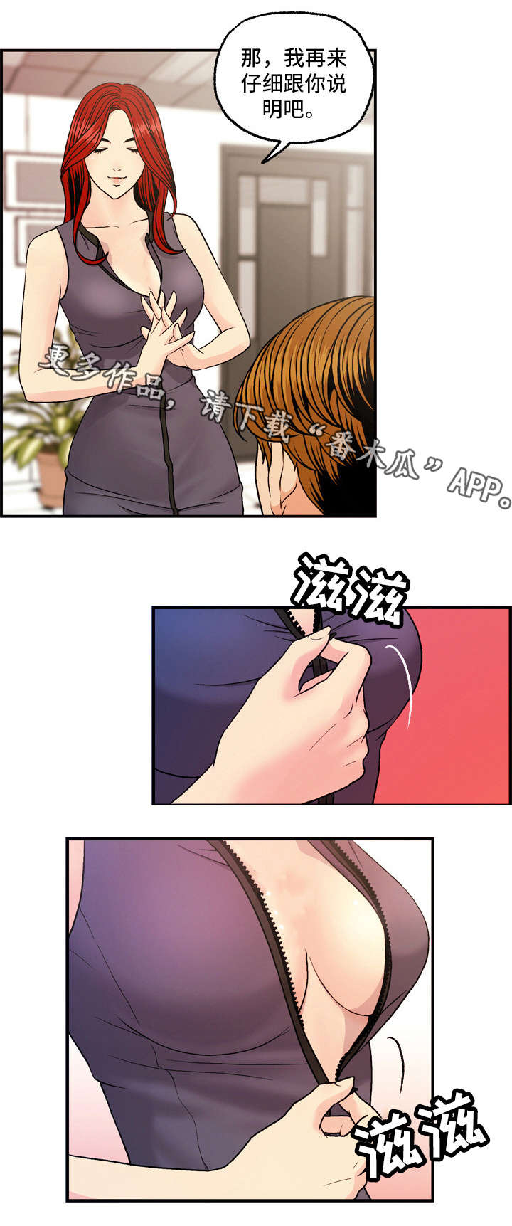 秘密身份漫画,第15章：献身4图