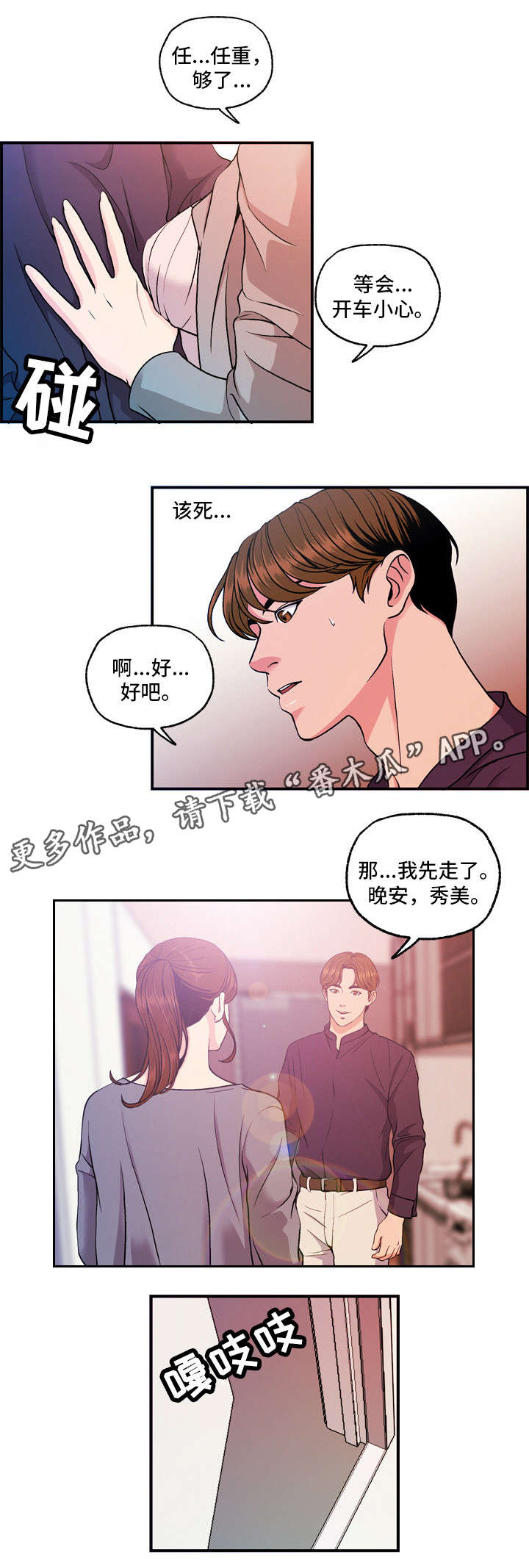秘密身份漫画,第12章：地铁视线2图