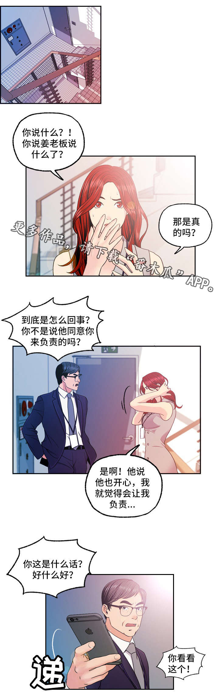 秘密身份漫画,第19章：报复1图