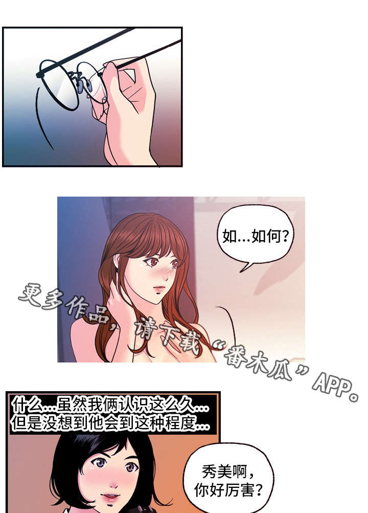 秘密身份漫画,第20章：写真2图