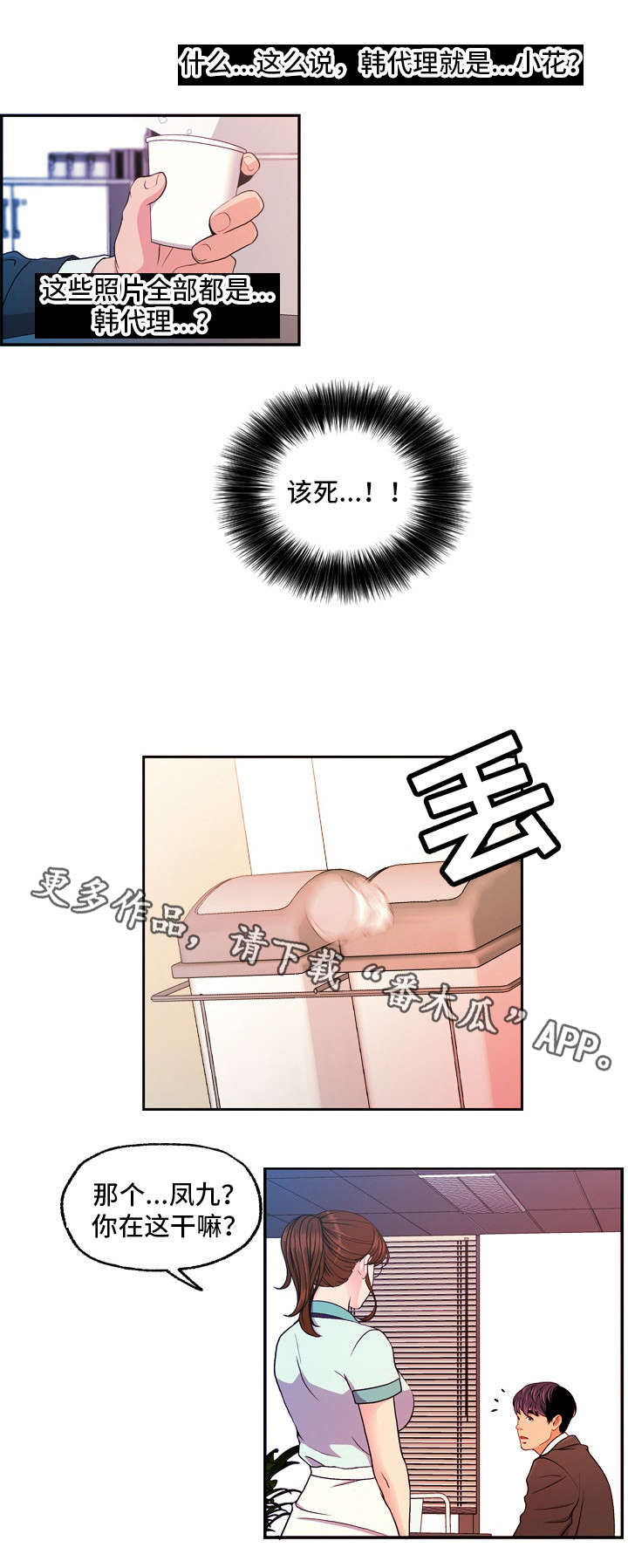 秘密身份漫画,第18章：怀疑4图
