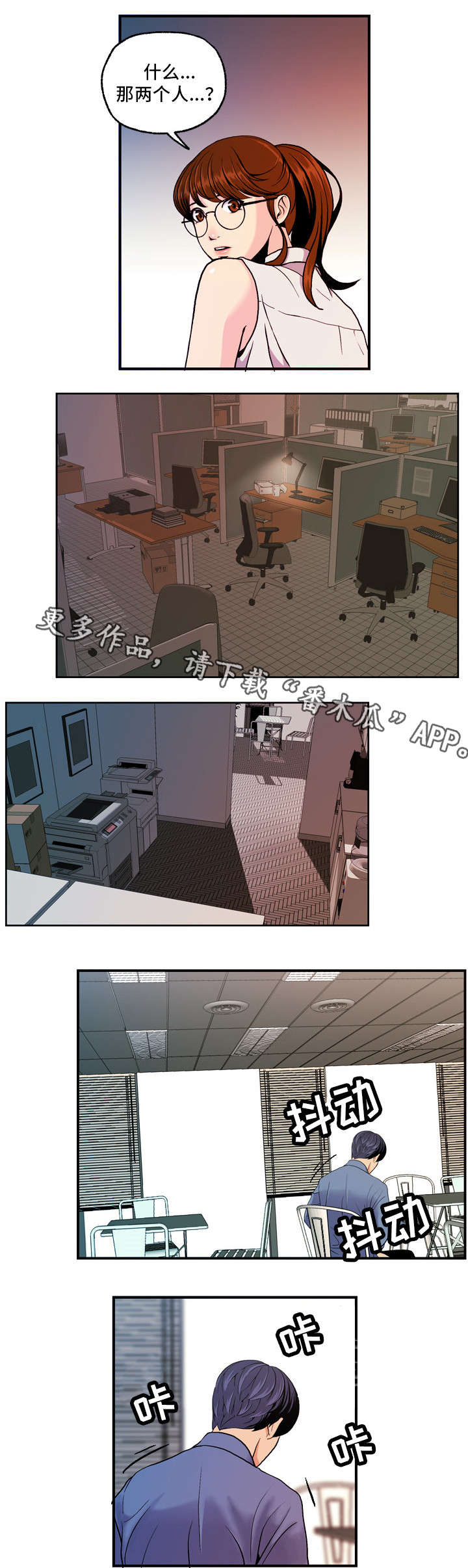 秘密身份漫画,第10章：幻象1图