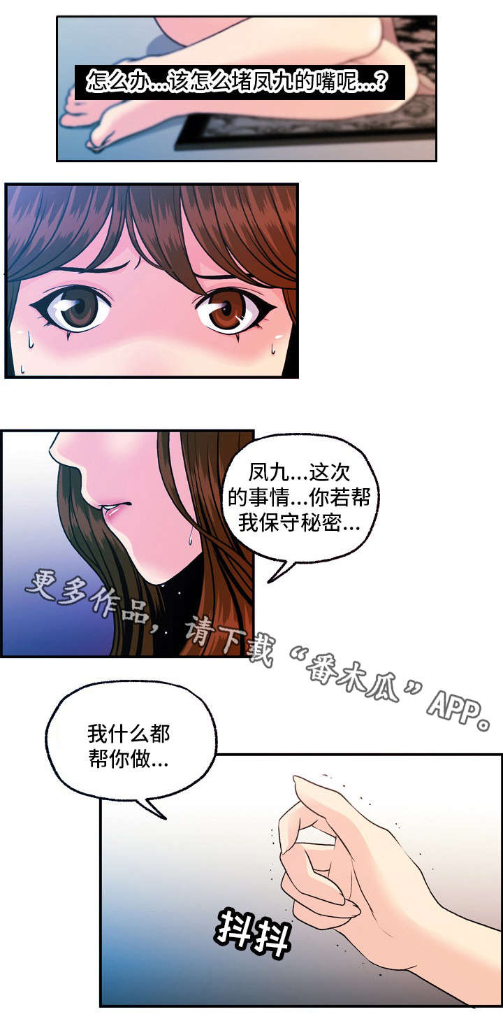 秘密身份漫画,第21章：保守秘密5图