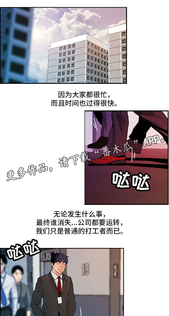 秘密身份漫画,第25章：尘埃落定2图