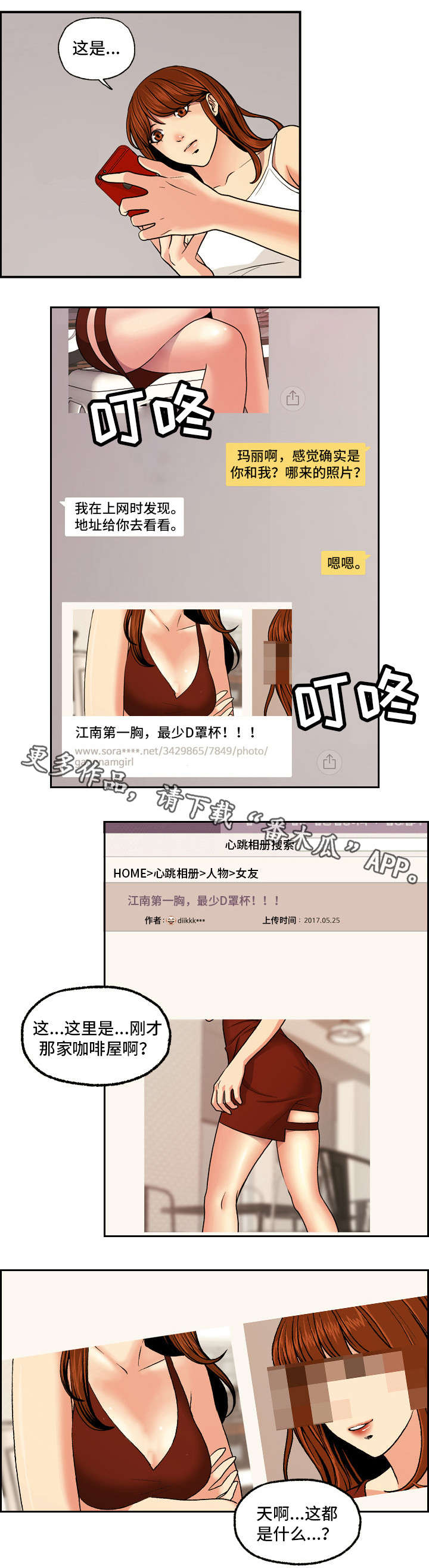 秘密身份漫画,第5章：偏离5图
