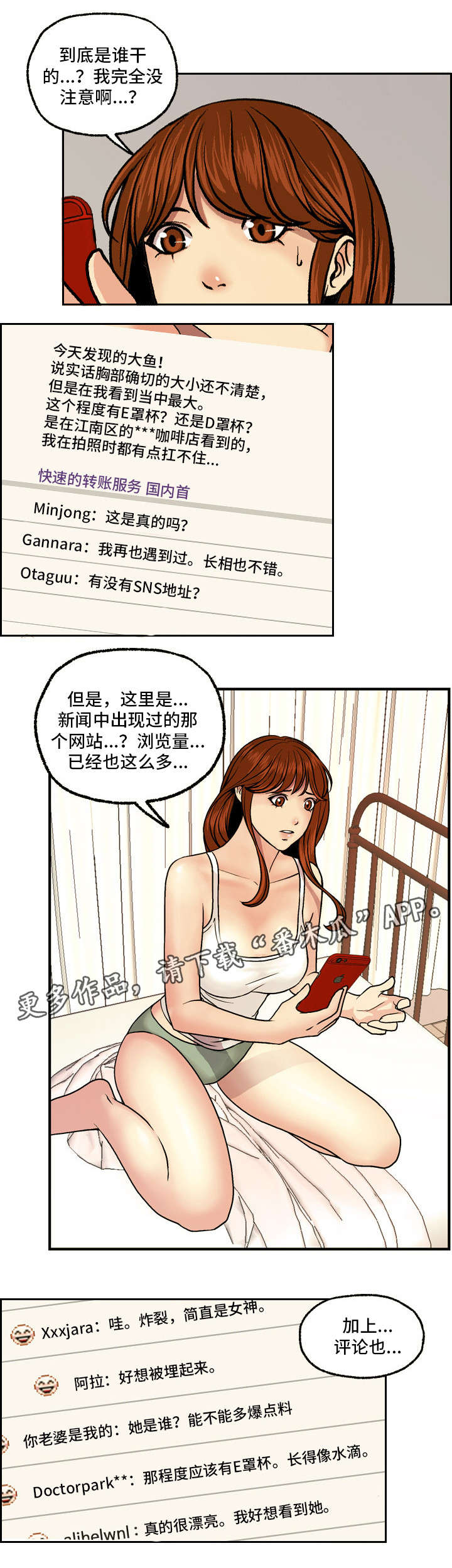 秘密身份漫画,第5章：偏离1图