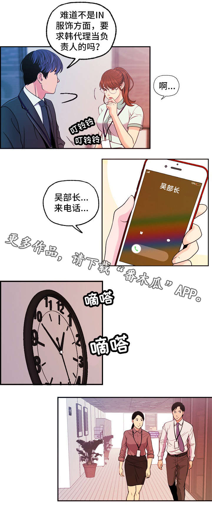 秘密身份漫画,第18章：怀疑3图