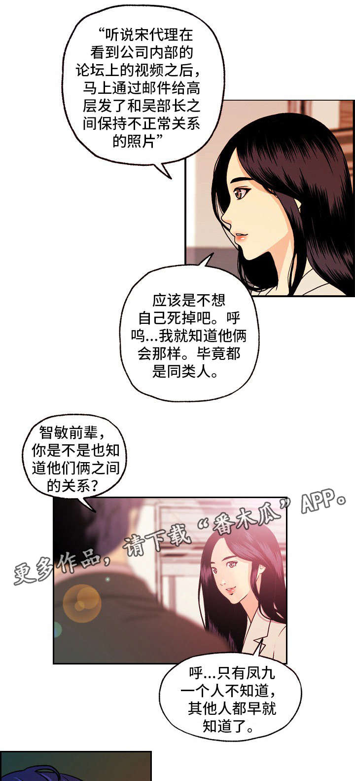 秘密身份漫画,第25章：尘埃落定5图
