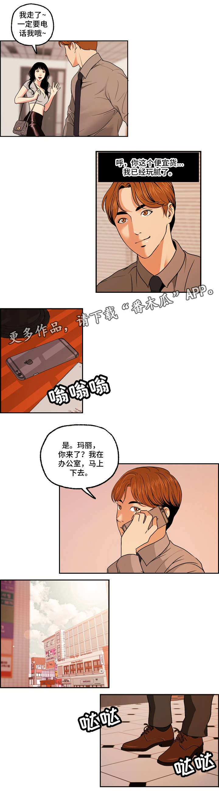 秘密身份漫画,第4章：相亲4图