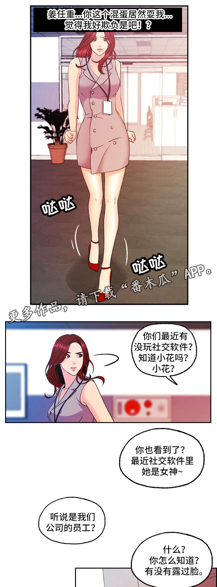 秘密身份漫画,第19章：报复3图