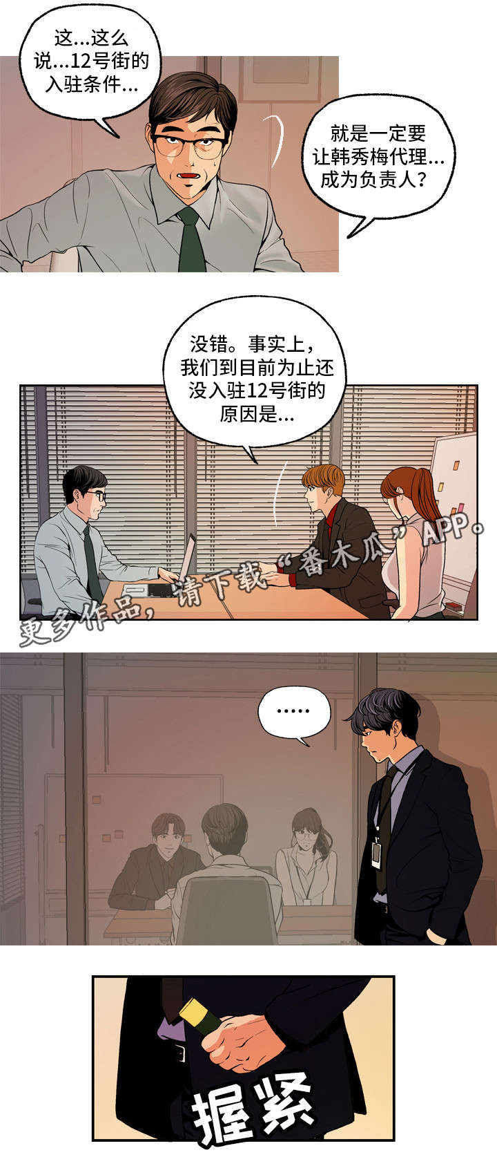 秘密身份漫画,第8章：固体胶3图