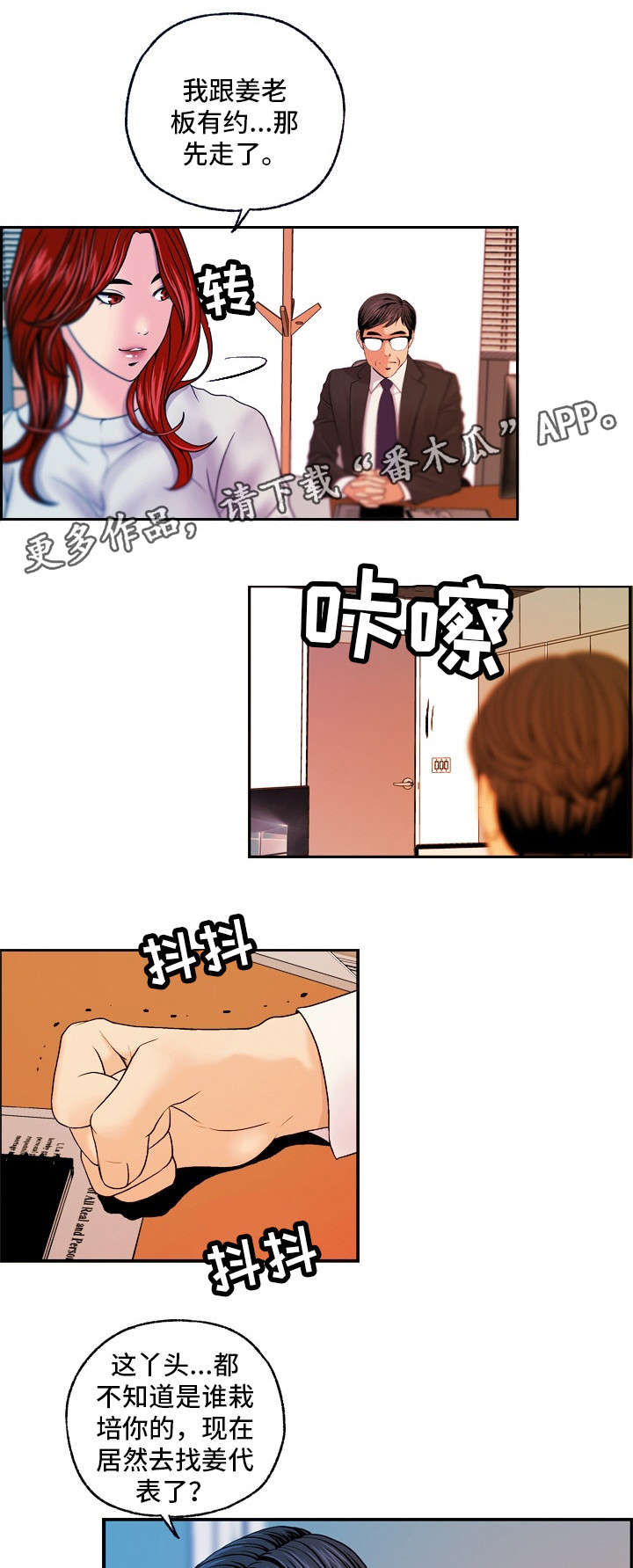 秘密身份漫画,第24章：春风得意3图