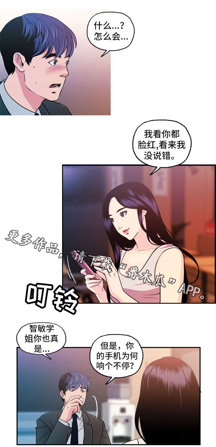 秘密身份漫画,第17章：痛5图