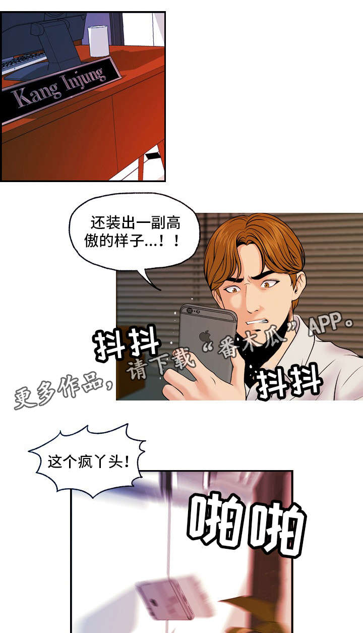 秘密身份漫画,第23章：暴怒1图