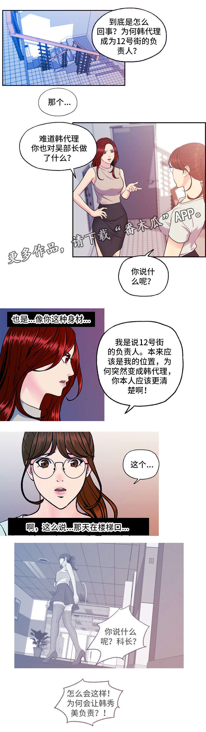 秘密身份漫画,第13章：聊聊1图
