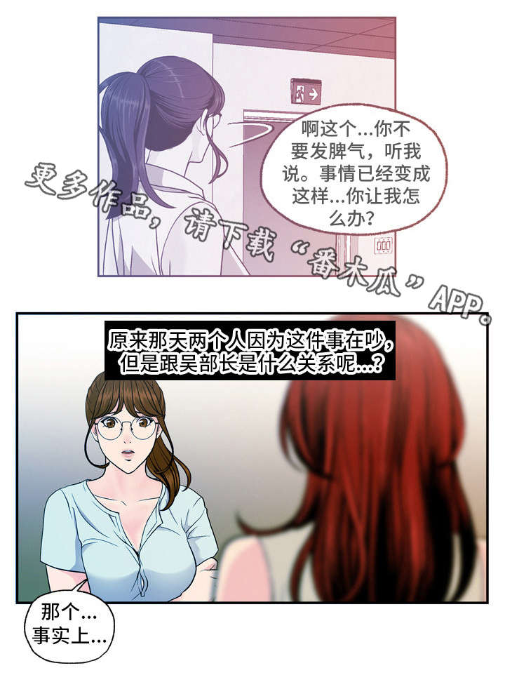 秘密身份漫画,第13章：聊聊2图