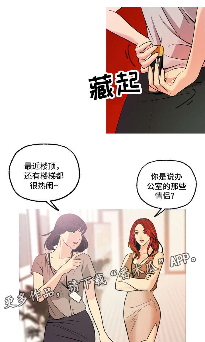 秘密身份漫画,第6章：训斥5图