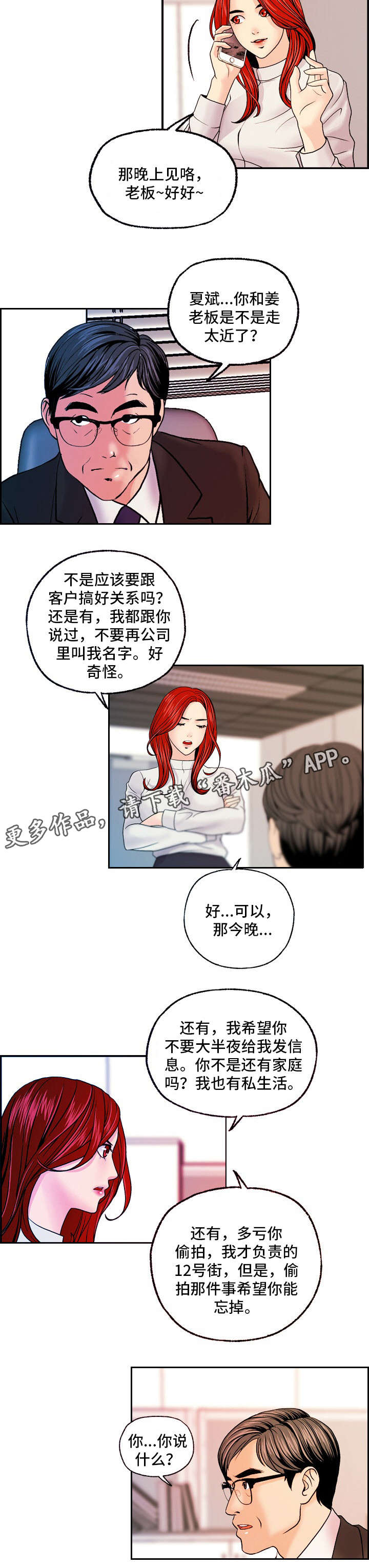 秘密身份漫画,第24章：春风得意2图