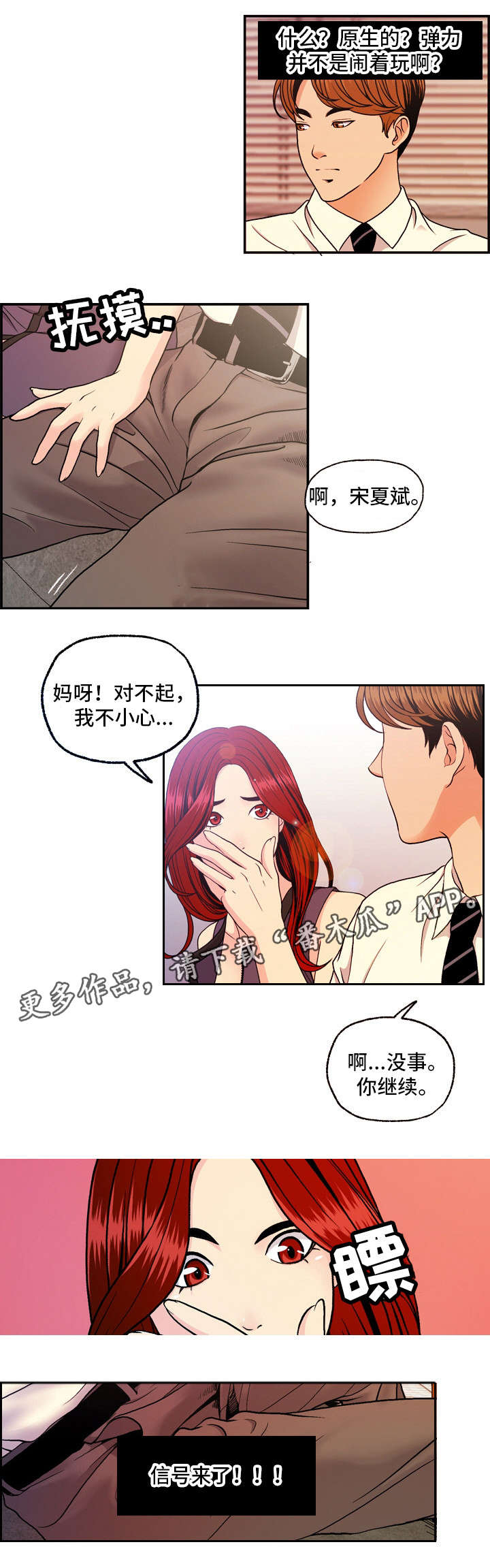 秘密身份漫画,第15章：献身3图