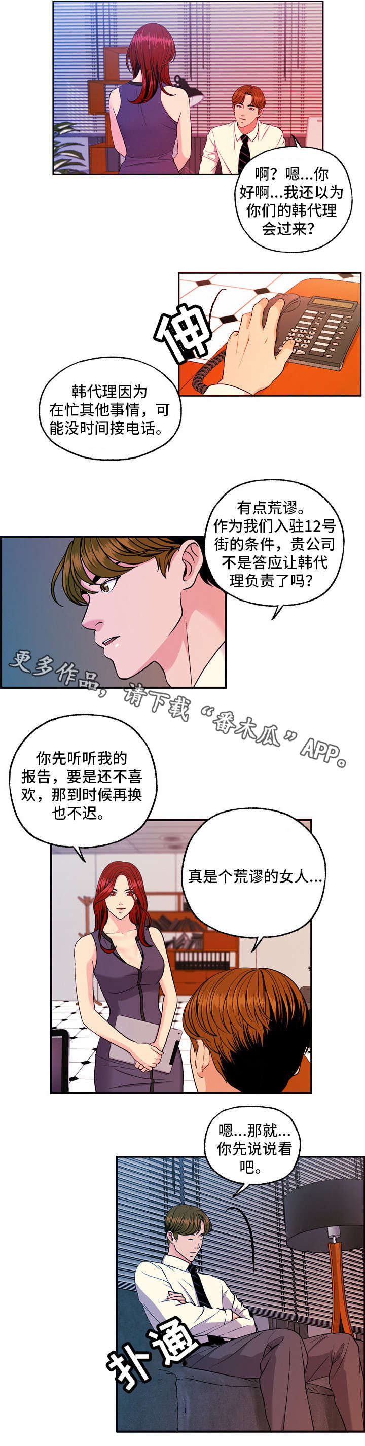 秘密身份漫画,第14章：主动拜访1图