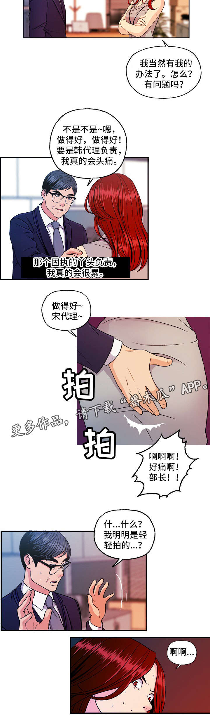 秘密身份漫画,第17章：痛2图