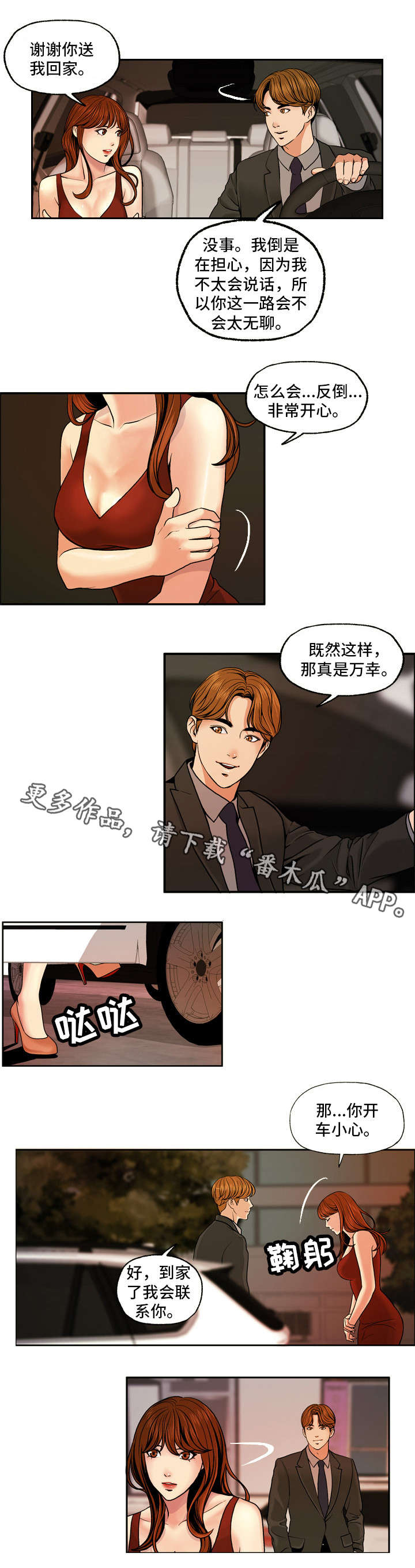 秘密身份漫画,第4章：相亲3图