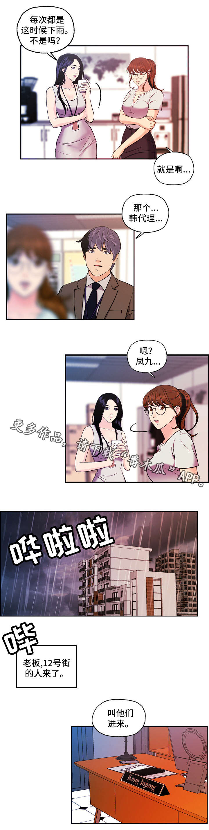 秘密身份漫画,第14章：主动拜访4图