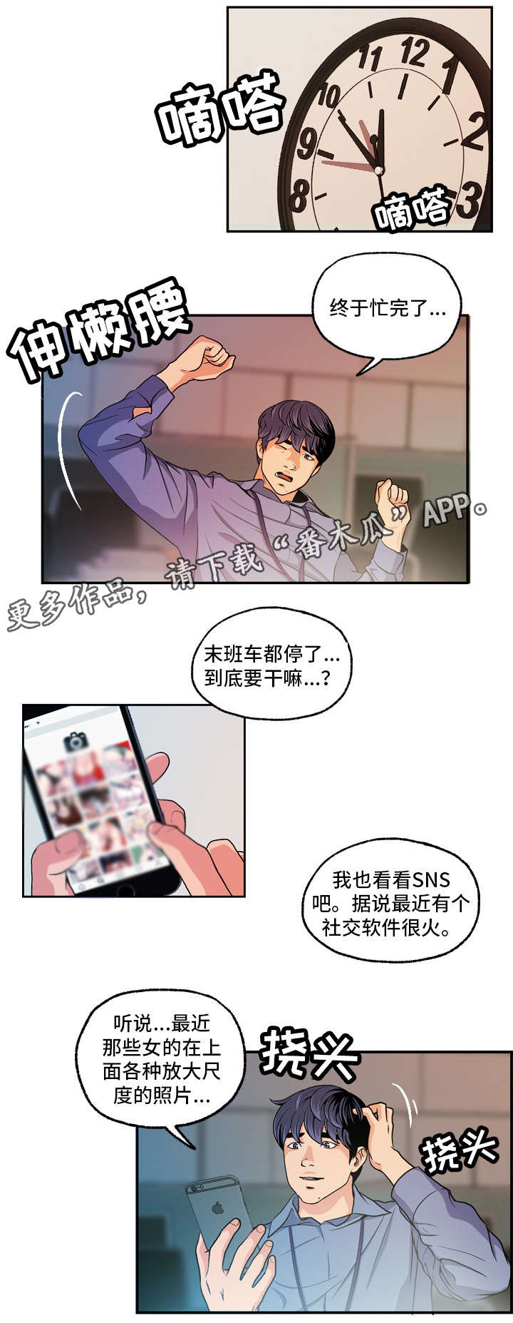 秘密身份漫画,第8章：固体胶5图