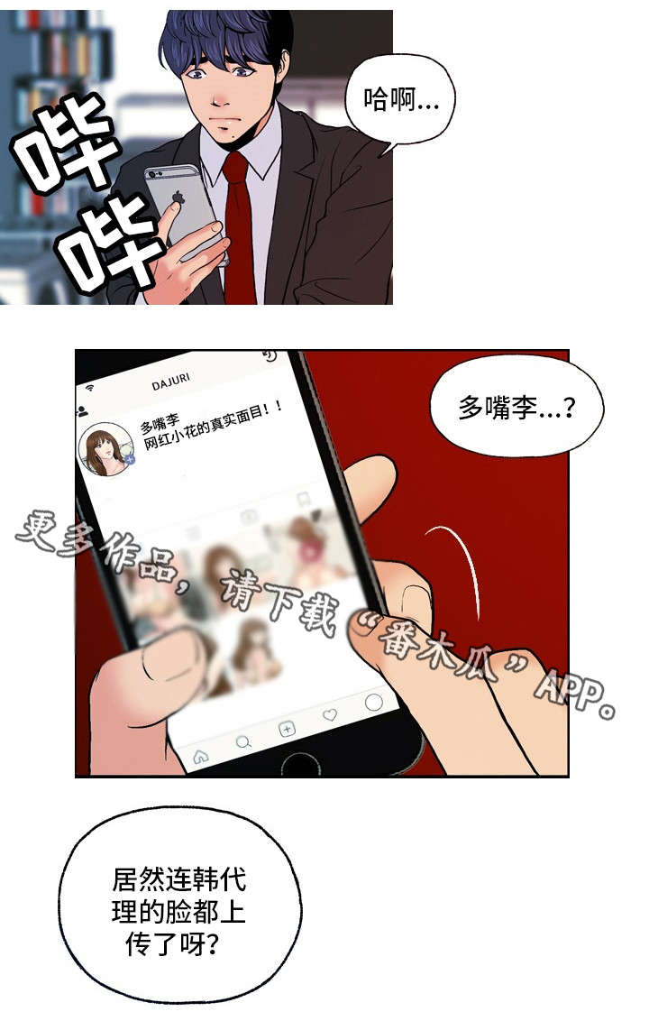 秘密身份漫画,第23章：暴怒3图