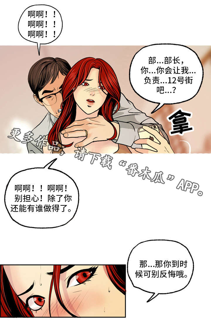 秘密身份漫画,第7章：楼梯间1图