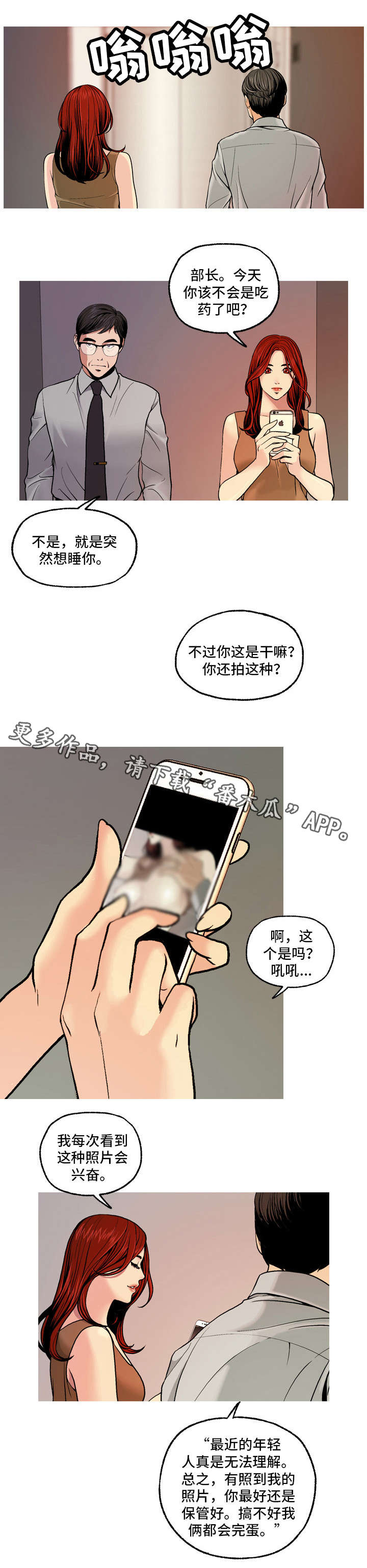 秘密身份漫画,第7章：楼梯间5图