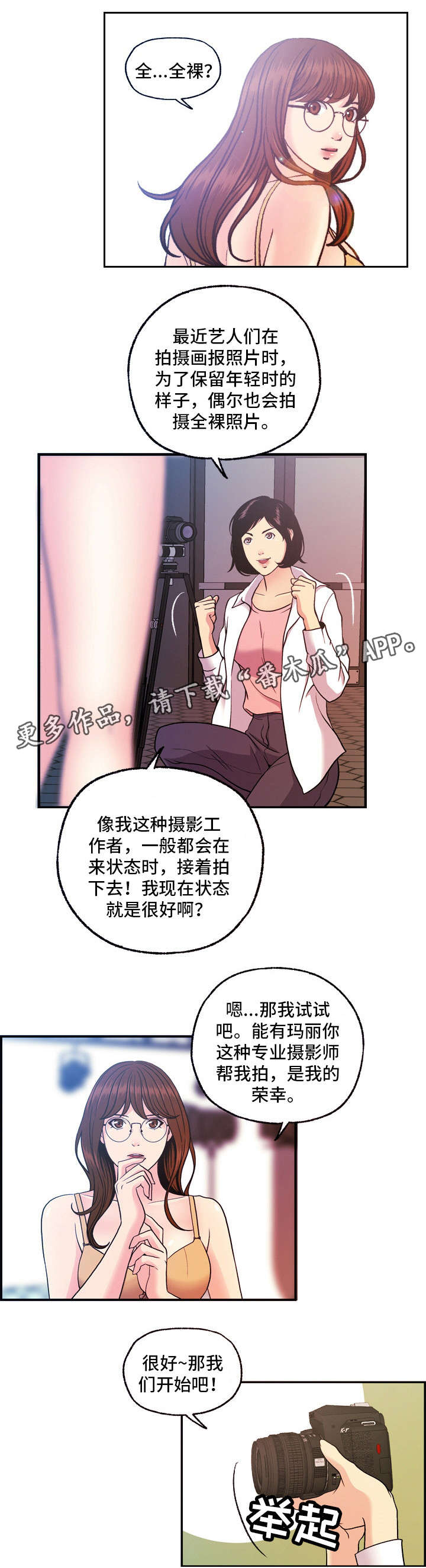 秘密身份漫画,第20章：写真1图