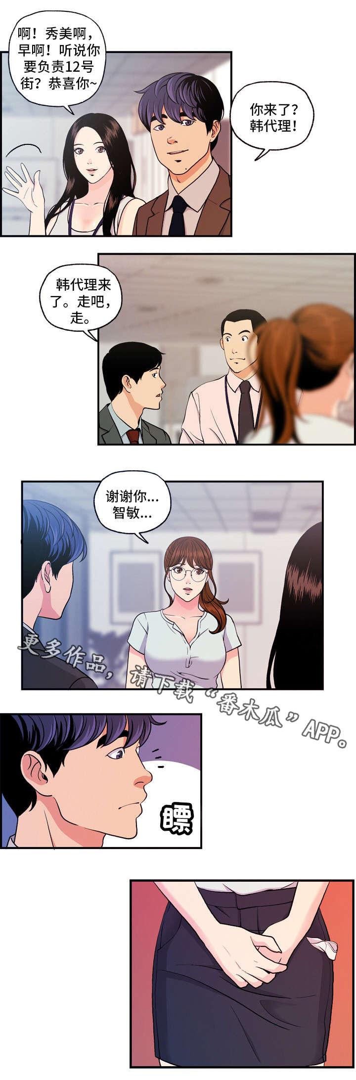 秘密身份漫画,第13章：聊聊4图