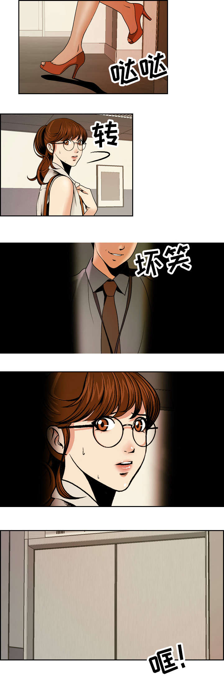 秘密身份漫画,第1章：电梯非礼2图