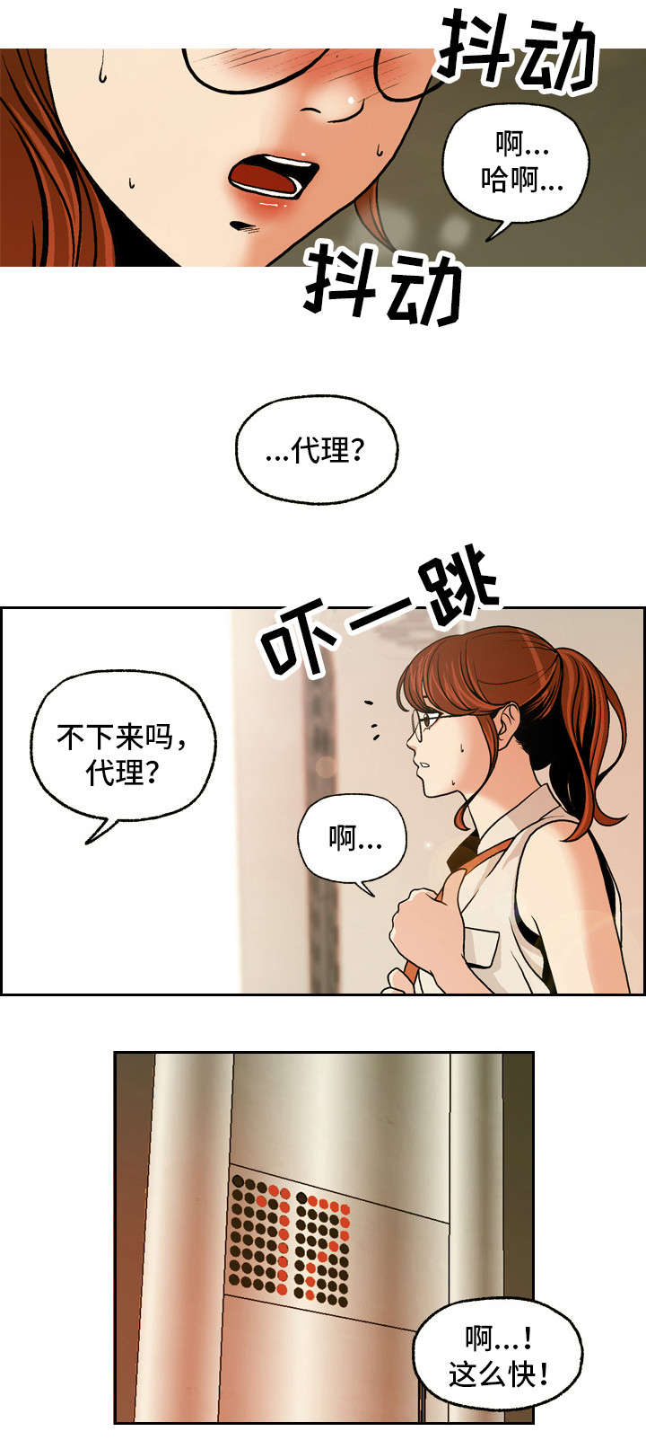 秘密身份漫画,第1章：电梯非礼1图