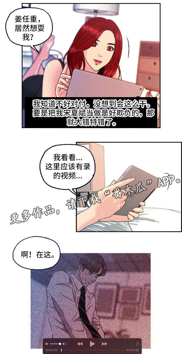 秘密身份漫画,第22章：东窗事发1图