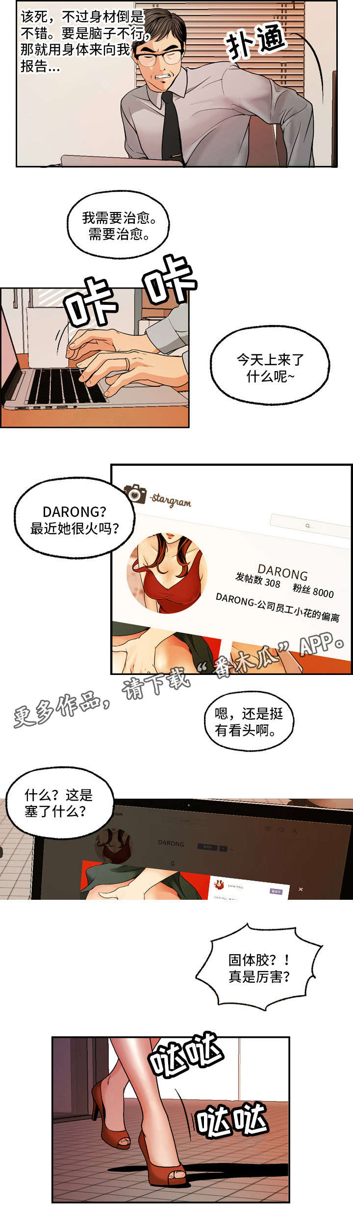 秘密身份漫画,第7章：楼梯间1图