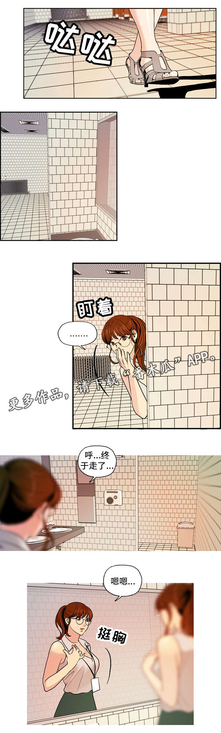 秘密身份漫画,第6章：训斥3图