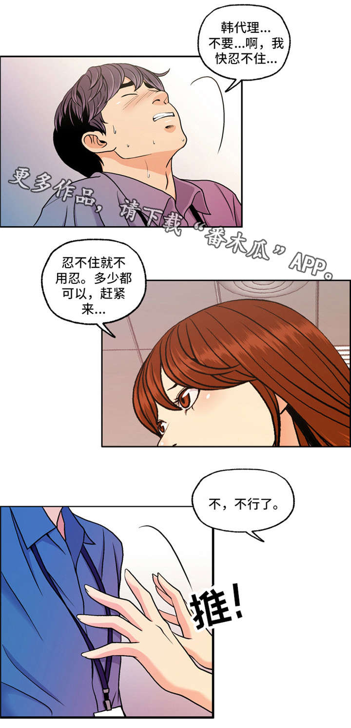 秘密身份漫画,第10章：幻象4图