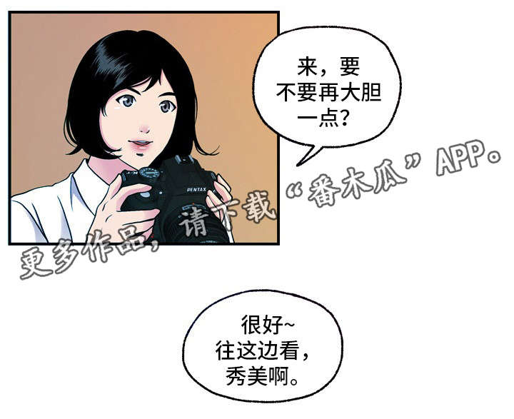 秘密身份漫画,第20章：写真4图