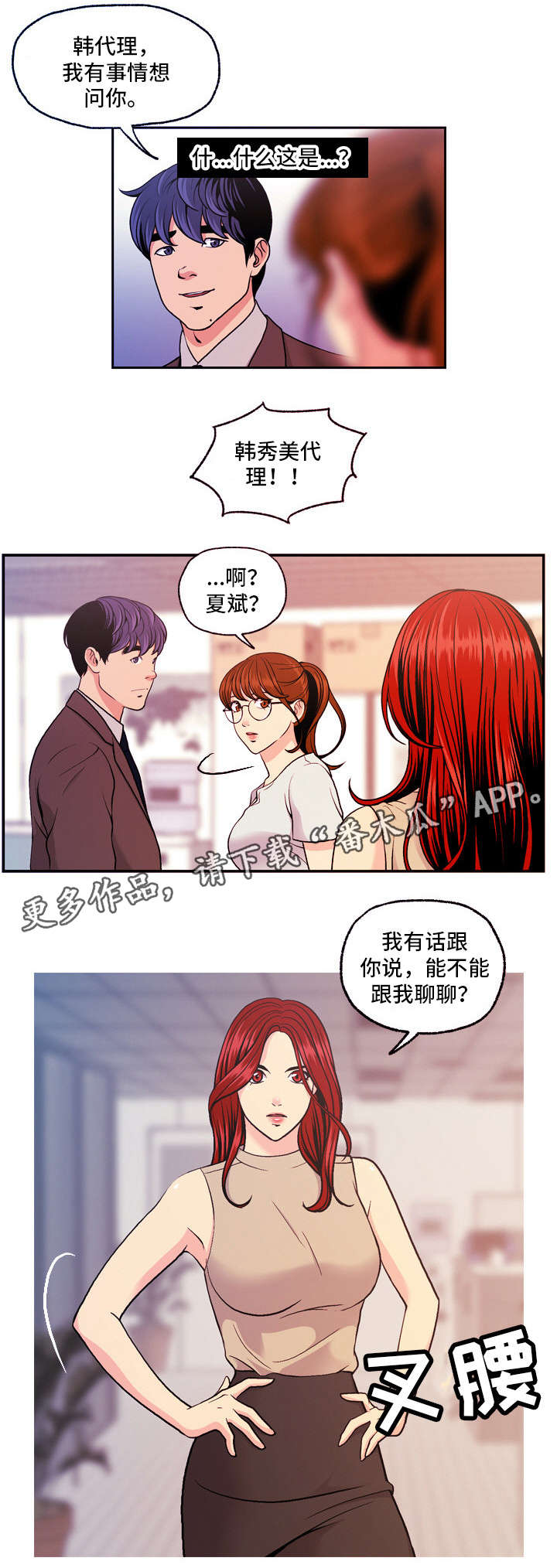 秘密身份漫画,第13章：聊聊5图